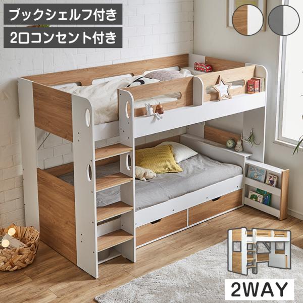 ロフトベッド システムベッド 木製 子供用ベッド 宮付き 二段ベッド 2段ベッド 二段ベット 宮棚付...