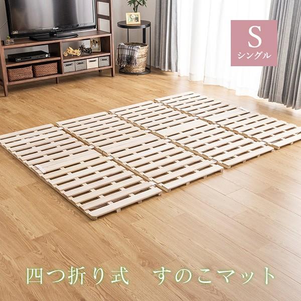 四つ折り 桐すのこ シングル アンバー 布団が干せる 折りたたみ式 桐製 スノコ 四つ折り 湿気対策...