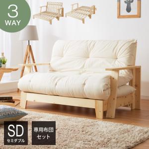木製ソファベッド セミダブル 3WAY フレームのみ 単品 ベッド カウチ