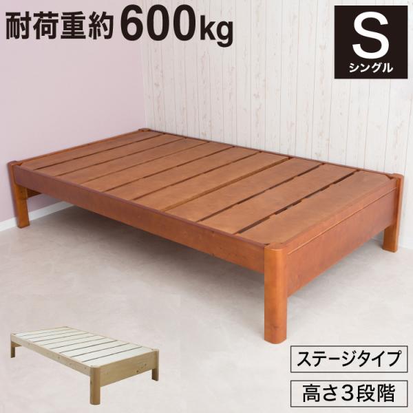 すのこベッド シングル 耐荷重600kg 天然木パイン すのこ フレームのみ シングルベッド シング...