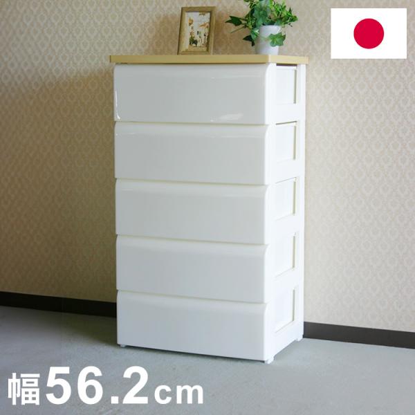 日本製 木天板 収納チェスト 5段 幅56.2cm 奥行40cm 高さ100cm リビングチェスト ...