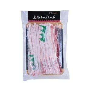 鹿児島県産黒豚使用 バラ肉しゃぶしゃぶ用スライス 食品 ギフト プレゼント 贈答 熨斗 のし 贈り物 記念日 お祝い 冠婚葬祭 内祝 御祝 無地 出産内祝 代引不可｜rcmdse