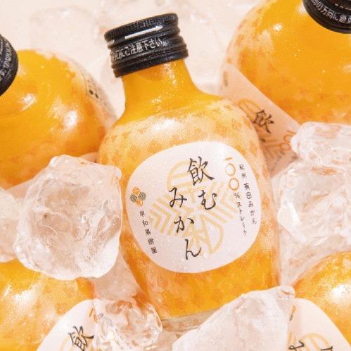 和歌山 早和果樹園 飲むみかん 20本 みかん 有田みかん お歳暮 冬ギフト 年末年始 お取り寄せグ...