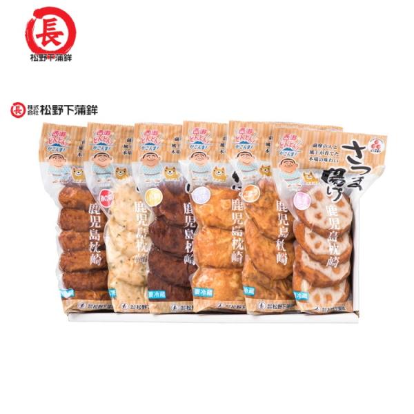 鹿児島 松野下蒲鉾 真空さつま揚げ詰合せ お年賀 冬ギフト 年始 寒中 見舞い お取り寄せグルメ プ...