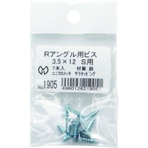 光モール Rアングル用ビス3.5×12 S用 7本入 光モール 金物 建築資材 建築資材 金属素材 ...