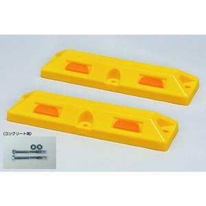 緑十字 車止メ低車高タイプ 黄 パーキングストップ80C-Y 高サ80×幅150×全長560mm コ...