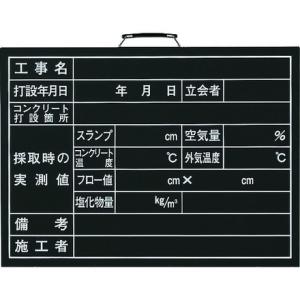 ユニット コンクリート打設撮影用黒板 測定 計測用品 測量用品 黒板 代引不可 ユニット