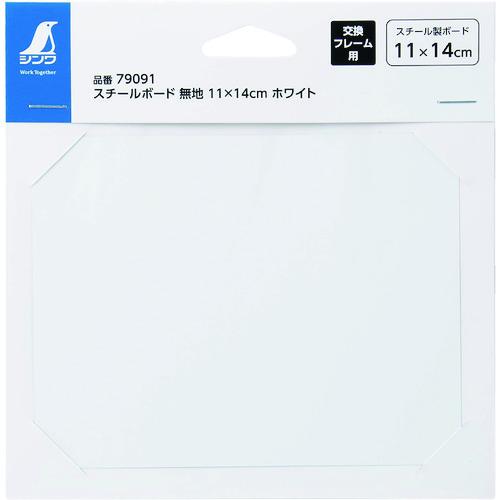 シンワ スチールボード 無地 11×14 cm ホワイト 79091 測定 計測用品 測量用品 黒板...