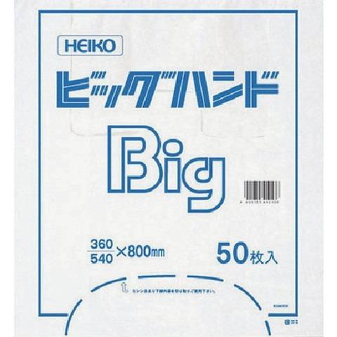 HEIKO レジ袋 ビッグハンドハイパー S 6644600 代引不可