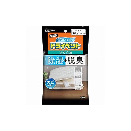 エステー 備長炭ドライペット フトン用 ST90785 エステー 株 化学製品 吸湿乾燥剤 代引不可