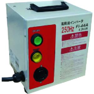 NDC 250Hz高周波インバータ電源 ニデックテクノモータ 電動 油圧 空圧工具 電動工具 高周波...
