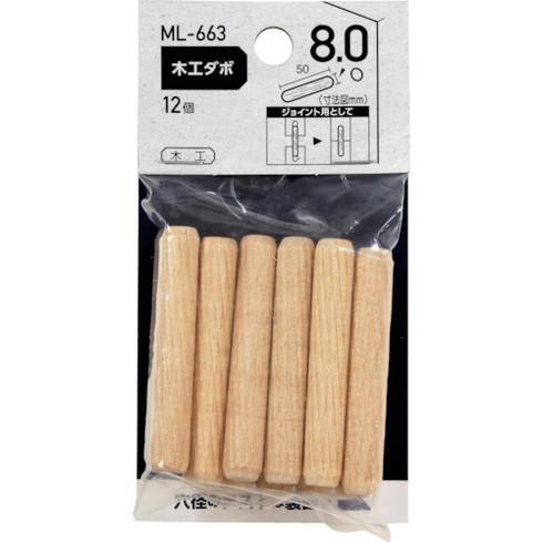 WAKI 木工ダボ 8×50mm WAKI ML663 金物 建築資材 建築金物 棚受金具 代引不可