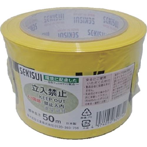 積水 標識テープ 70mmX50m 黄・黒・赤 立入禁止4ヶ国語 積水化学工業 梱包用品 テープ用品...