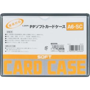 ライオン PPソフトカードケースA6-SC ライオン事務器 オフィス 住設用品 文房具 カードケース A6-SC 26483 代引不可