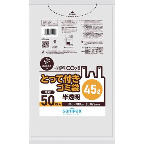 サニパック とって付きゴミ袋 とって付きNOCOOIN半透明45L50枚 CY45 清掃 衛生用品 ...