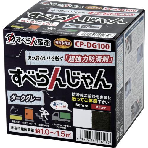 モアグリップ 防滑材 すべらんじゃん 材料+道具セット ダークグレー CPDG100 工事 照明用品...