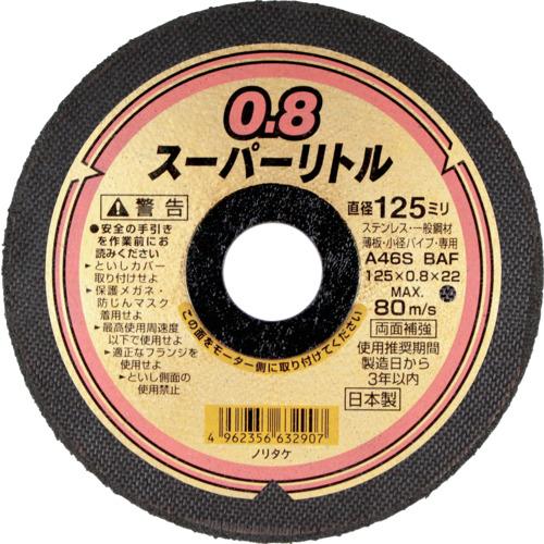 ノリタケ 切断砥石スーパーリトル0.8 A46S 125X0.8X22 ノリタケ工業機材事業品部 砥...