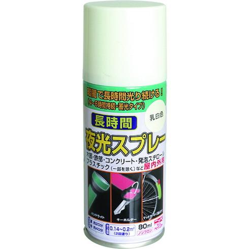 ニッペ 長時間夜光スプレー 80ml 乳白色 HUQ001-80 ニッペ HUQ00180 工事 照...