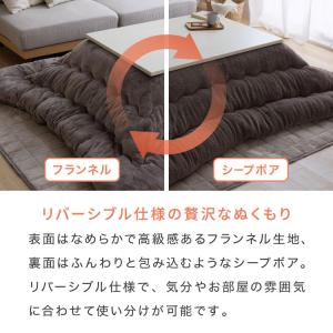 フランネル×シープボアこたつ布団 長方形 18...の詳細画像2