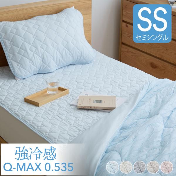 瞬間避暑地 強冷感 リバーシブル敷きパッド セミシングル 洗える ワッフル生地 吸水速乾 抗菌防臭 ...
