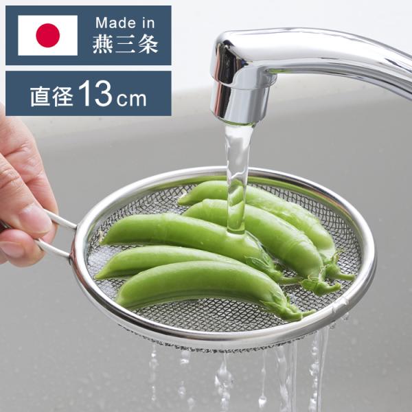 ヨシカワ 日本製 and アンド 手付きストレーナー13cm浅型 裏ごし 離乳食作り 野菜や豆腐の水...
