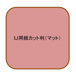 インクジェット用マット紙 薄口 Ａ３ 120μ(600枚パック 1枚あたり10.5円) 代引不可｜rcmdse