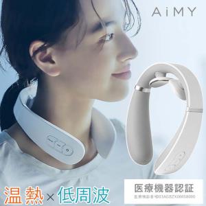 AiMY エイミー ネックマッサージャー マッサージ機 マッサージ器 コードレス 低周波 温熱 ヒーター付き マッサージ スパ ケア 首 肩 腰 腕｜rcmdse