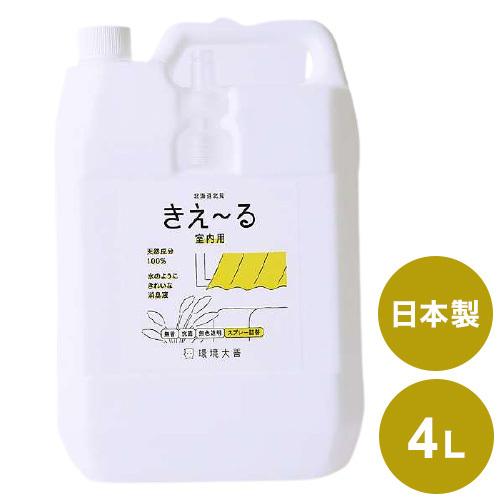 環境大善 消臭液きえ~るD 室内用 詰替 D-KSN-4LT 4L におい取り 消臭 日本製 国産