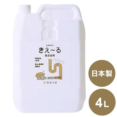 環境大善 消臭液きえ~るD 排水管用 詰替 D-KH-4LT 4L におい取り 消臭 日本製 国産