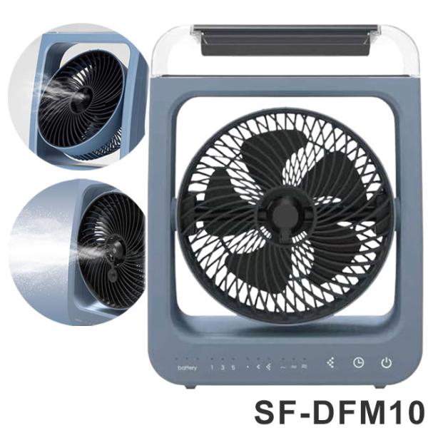 トップランド コードレスミストファン ミスト扇風機 充電式 防水仕様 IPX5 ミストFAN 専用A...