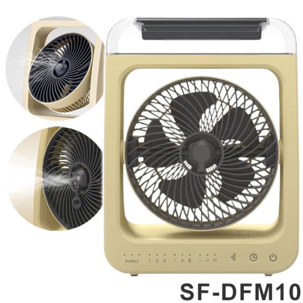 トップランド コードレスミストファン ミスト扇風機 充電式 防水仕様 IPX5 ミストFAN 専用A...