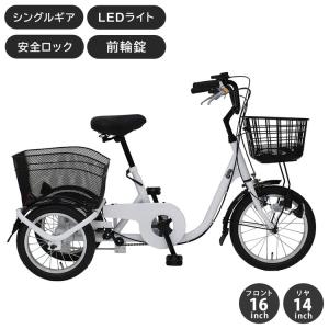 ミムゴ MG-CH243RB 三輪自転車 24型 リアチャイルドシート バスケット 