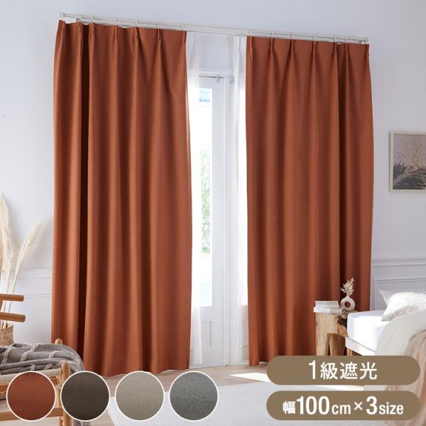 カーテン 1級遮光 遮音 形状記憶 DESIGN LIFE カルーセ CALSE 遮光カーテン BL...
