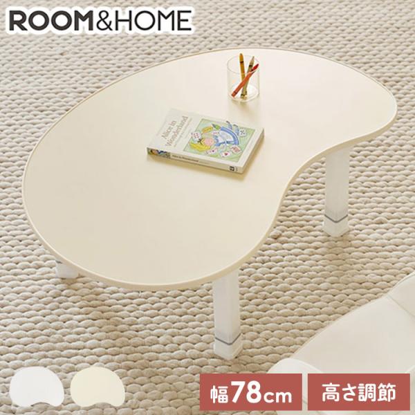 roomnhome ピーナッツ高さ調節テーブル キッズテーブル 幅78cm 4段階 韓国インテリア ...