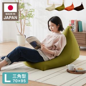 日本製 オリジナル 三角型 ビーズクッション Lサイズ 幅70cm 奥行き95cm 高さ40cm 特大 クッション 補充 ビーズ 国産 かわいい 代引不可｜rcmdse