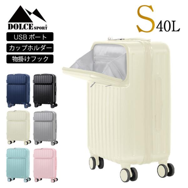 フロントポケット付き スーツケース Sサイズ 40L USBポート フロントオープン キャリーバッグ...