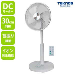 TEKNOS DCモーター扇風機 フルリモコン扇 リビング キッチン 脱衣所 シンプルデザイン リモコン付き 5枚羽根 30センチ 洗濯乾燥 一人暮らし 夏
