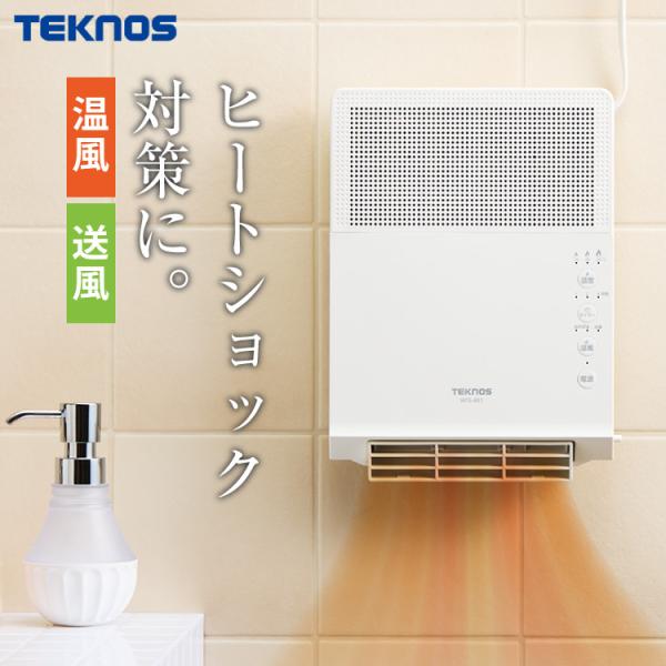 壁掛セラミックファンヒーター 400W 800W ホワイト WTS-801 ヒーター 季節 空調
