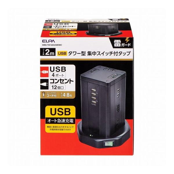 朝日電器 タワーガタタップ12P4USB WBS-TW1204USB BK