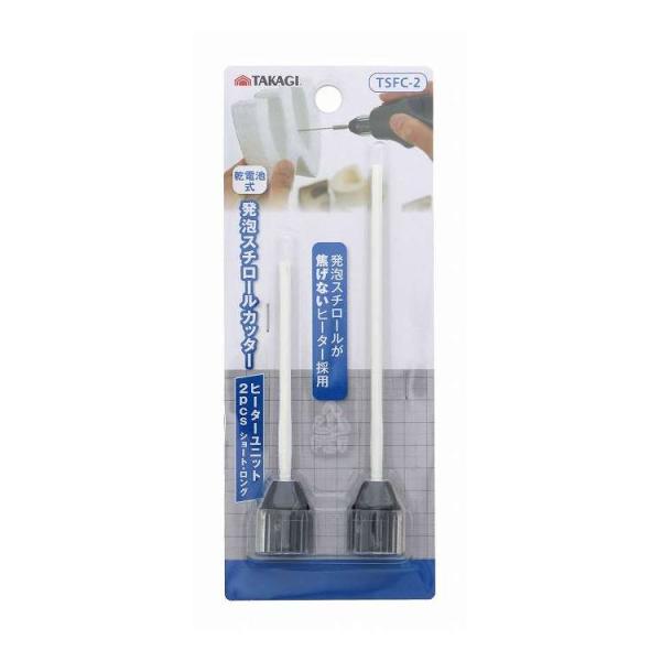 TAKAGI 乾電池式 発泡スチロールカッター ヒーターユニット 2pcs TSFC-2 代引不可