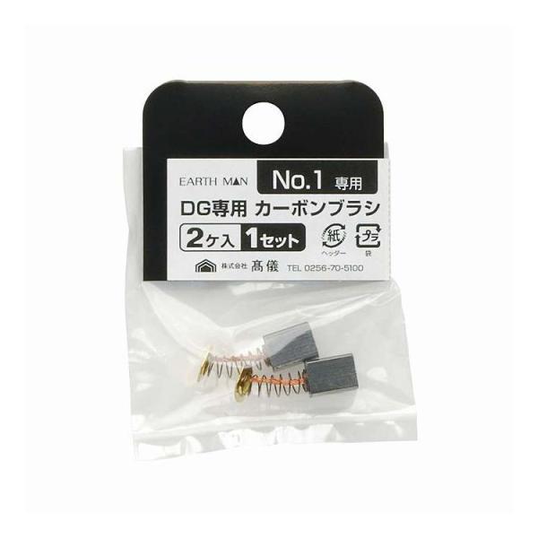 EM D.G専用カーボンブラシNo.1 2個入 代引不可