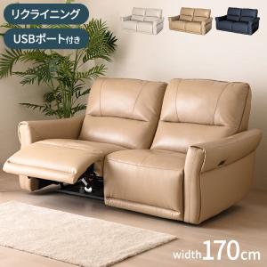 電動リクライニングソファ 開梱設置無料 2人掛け 本革 幅170cm ソファー 二人掛け 電動ソファ リクライニングソファー レザー 牛革 ゼロフォール 代引不可