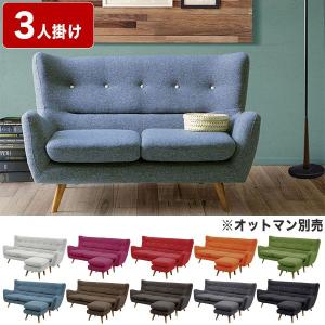 ソファ 3人掛け ファビオラ 3p ソファー 北欧 フロアソファー 代引不可 ローソファー 一人暮らし カフェ おしゃれ メーカー直売 新生活