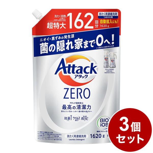 3個セット アタックZERO 液体 アタック液体史上 最高の清潔力 詰め替え 1620g 花王 大容...