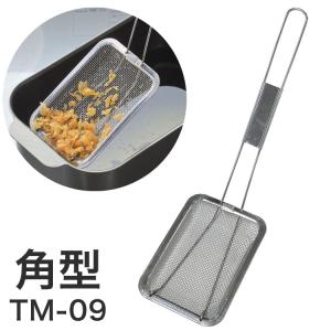 日本製 天ぷら 油きり すくい 角型 TM-09 天ぷら名人 タマハシ