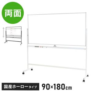 ※法人様限定販売 ホワイトボード 脚付 両面 ホーロータイプ 幅188cm 180×90 スチール マーカー 粉受 イレーサー付き キャスター付き 代引不可｜rcmdse