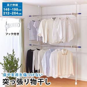 突っ張りフック付 室内物干し 竿受け アーム型 物干し つっぱり 天井 室内 代引不可 豪華な 洗濯 一人暮らし 簡単 二段 省スペース 窓際 部屋干し