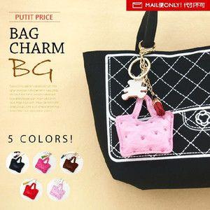 SELECTION  セレクション プチプラBAGチャーム BAGC-BG
