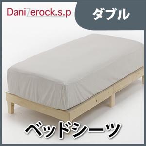 ベッドシーツ シーツ ボックスシーツ ダブル 綿100% 防ダニ加工