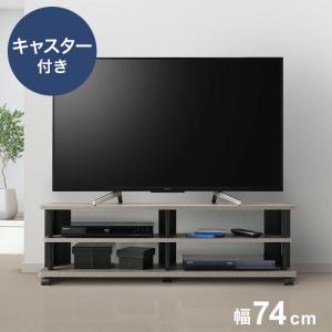 テレビ台 幅74cm グレージュカラーの お洒落...の商品画像